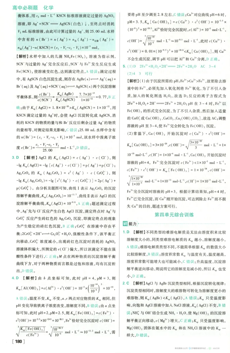 答案_化学_2026版高中必刷题化学《苏教》_2026版高中必刷题化学选修1苏教