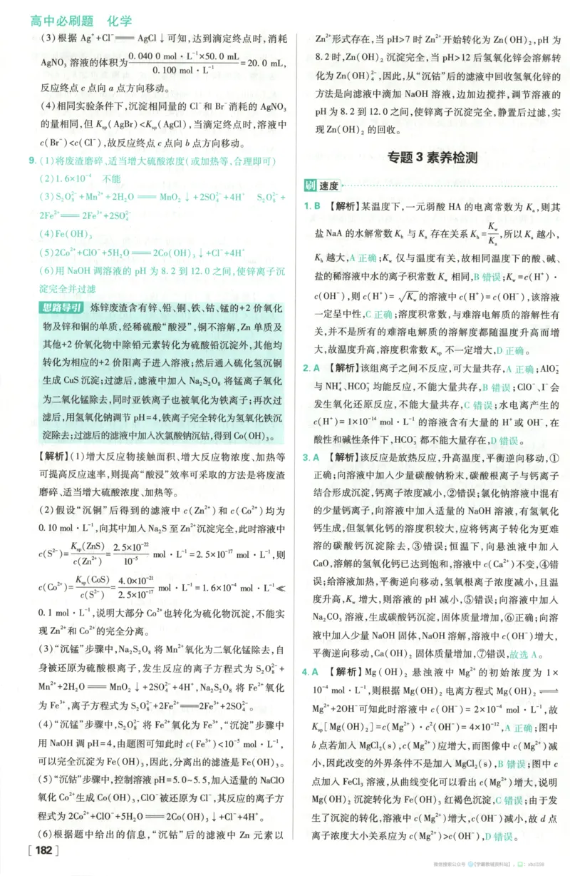 答案_化学_2026版高中必刷题化学《苏教》_2026版高中必刷题化学选修1苏教