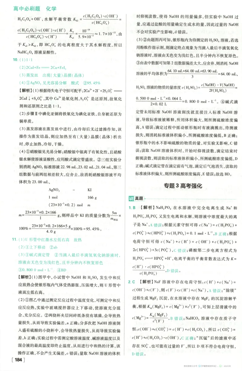 答案_化学_2026版高中必刷题化学《苏教》_2026版高中必刷题化学选修1苏教