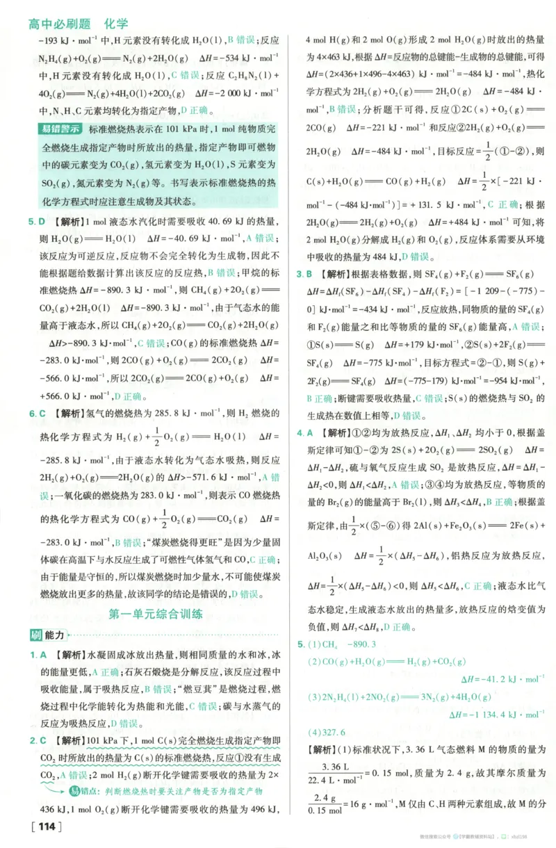 答案_化学_2026版高中必刷题化学《苏教》_2026版高中必刷题化学选修1苏教