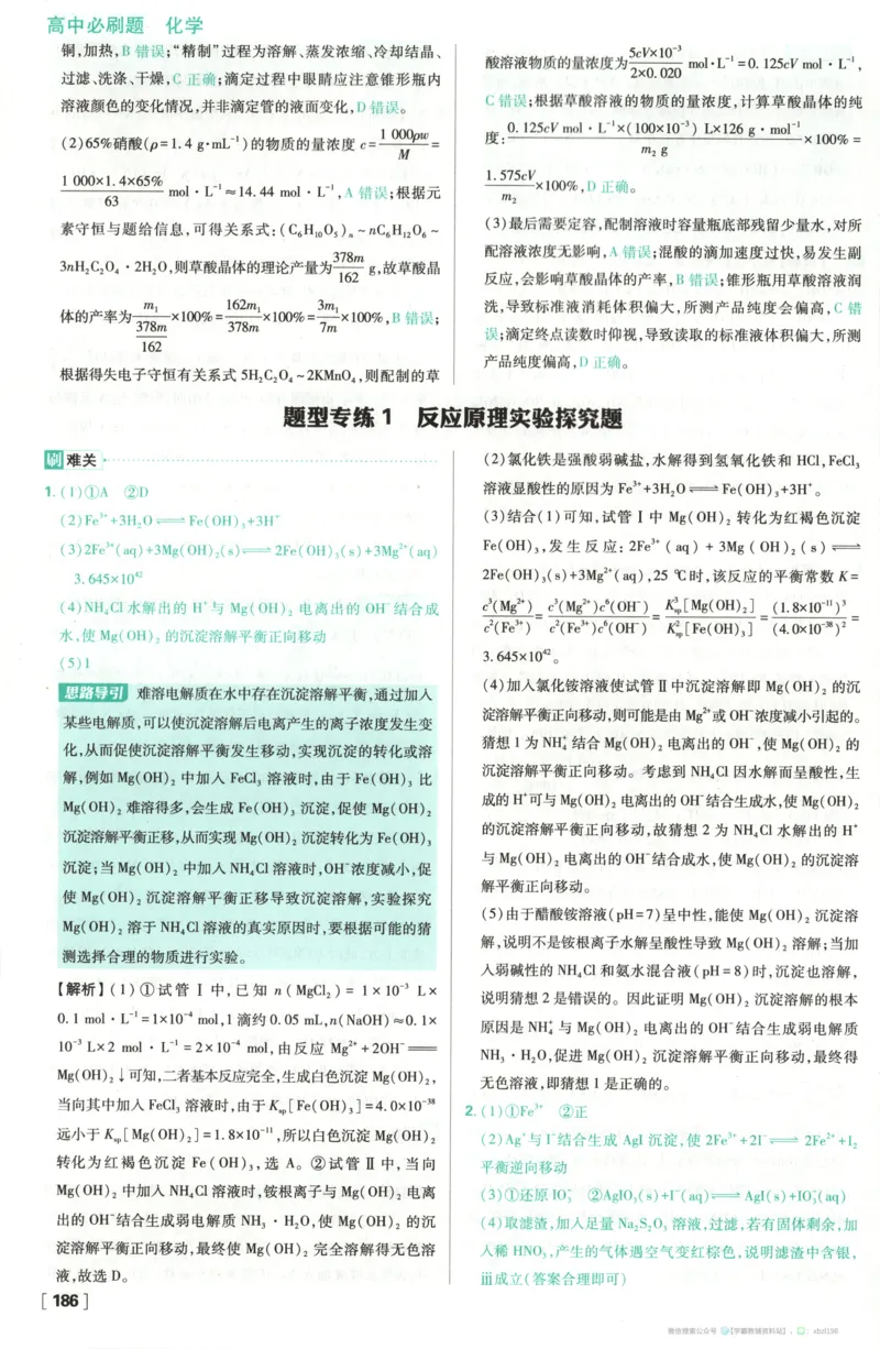 答案_化学_2026版高中必刷题化学《苏教》_2026版高中必刷题化学选修1苏教