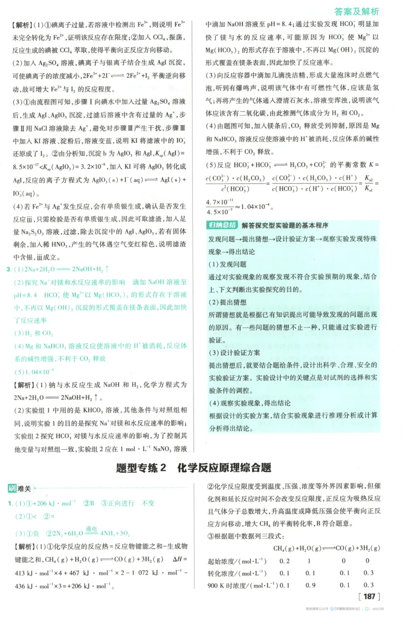 答案_化学_2026版高中必刷题化学《苏教》_2026版高中必刷题化学选修1苏教
