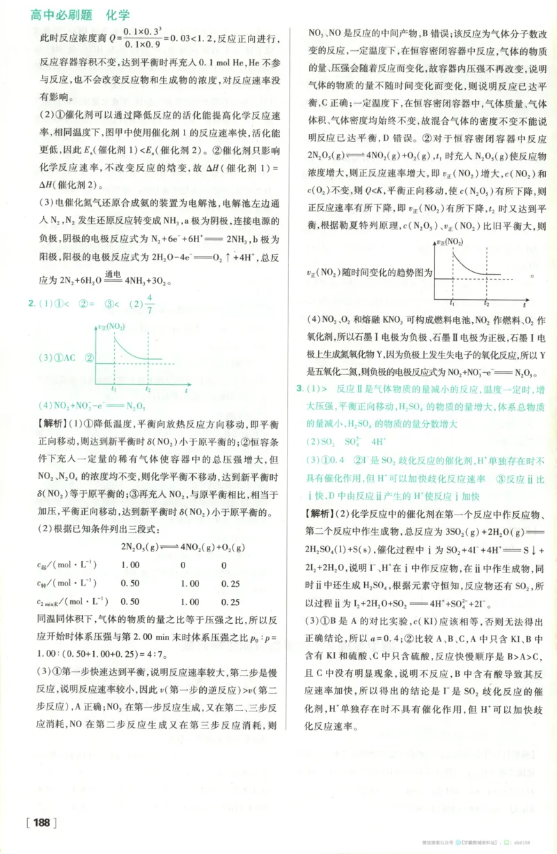 答案_化学_2026版高中必刷题化学《苏教》_2026版高中必刷题化学选修1苏教
