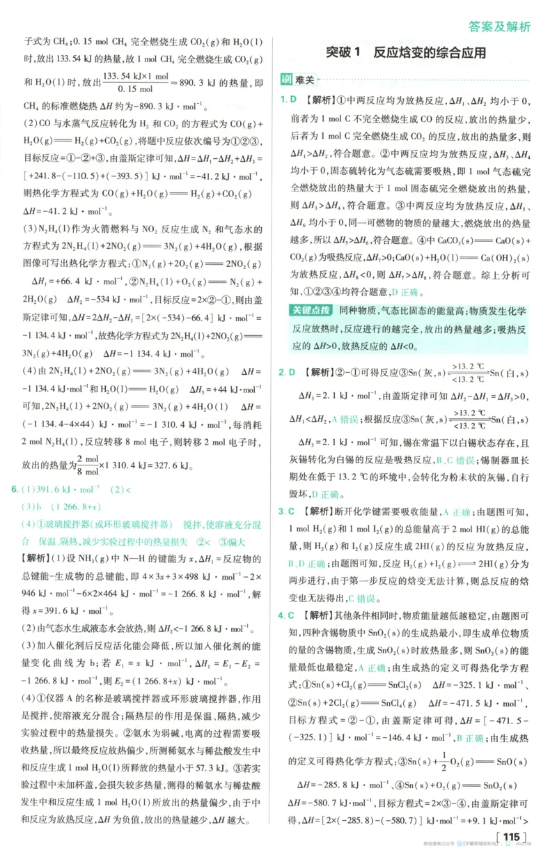 答案_化学_2026版高中必刷题化学《苏教》_2026版高中必刷题化学选修1苏教