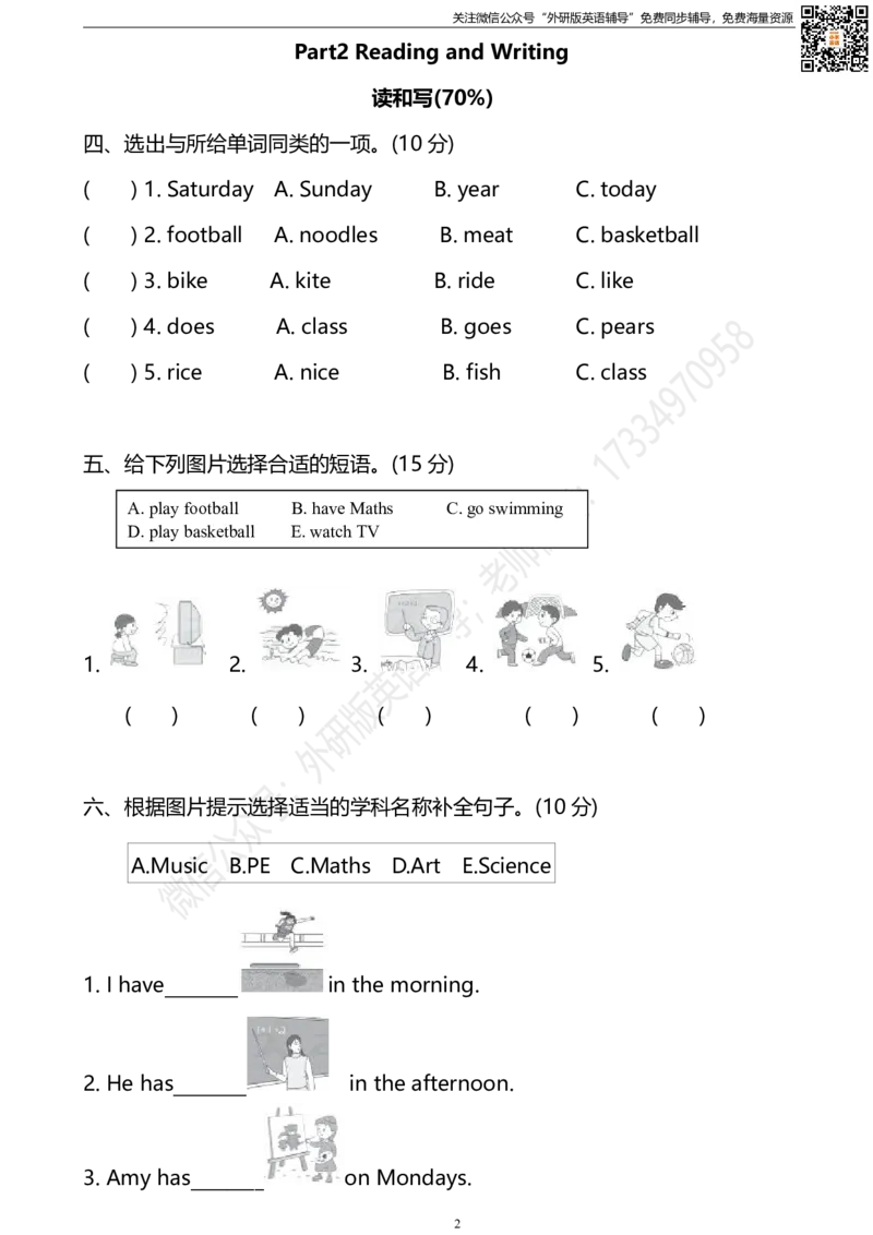 外研三起三下M6单元测试卷(1)_小学1-6年级全部试卷_英语_三年级_3-8-6、小学三年级英语下册_3-8-6-2、练习题、作业、试题、试卷_外研版三起点_2023-6-19更新