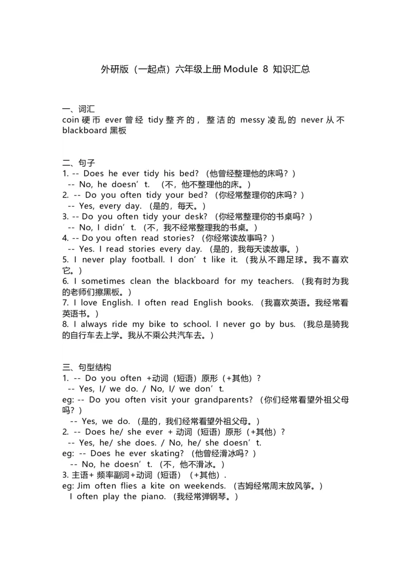 外研版一起点六年级上册Module8知识点汇总_小学1-6年级全部试卷_英语_六年级_3-11-5、小学六年级英语上册_3-11-5-1、复习、知识点、归纳汇总_外研版一起点