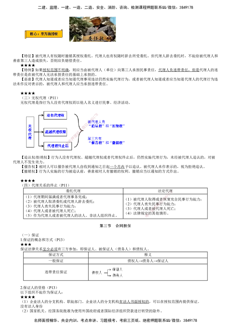 第01讲　合同管理法律制度_监理工程师_2025监理工程师_2025年监理工程师SVIP_2025年监理合同管理SVIP_04-冲刺串讲✿考点强化✿小灶集训_07-合同《考前串讲班》尹嘉JG