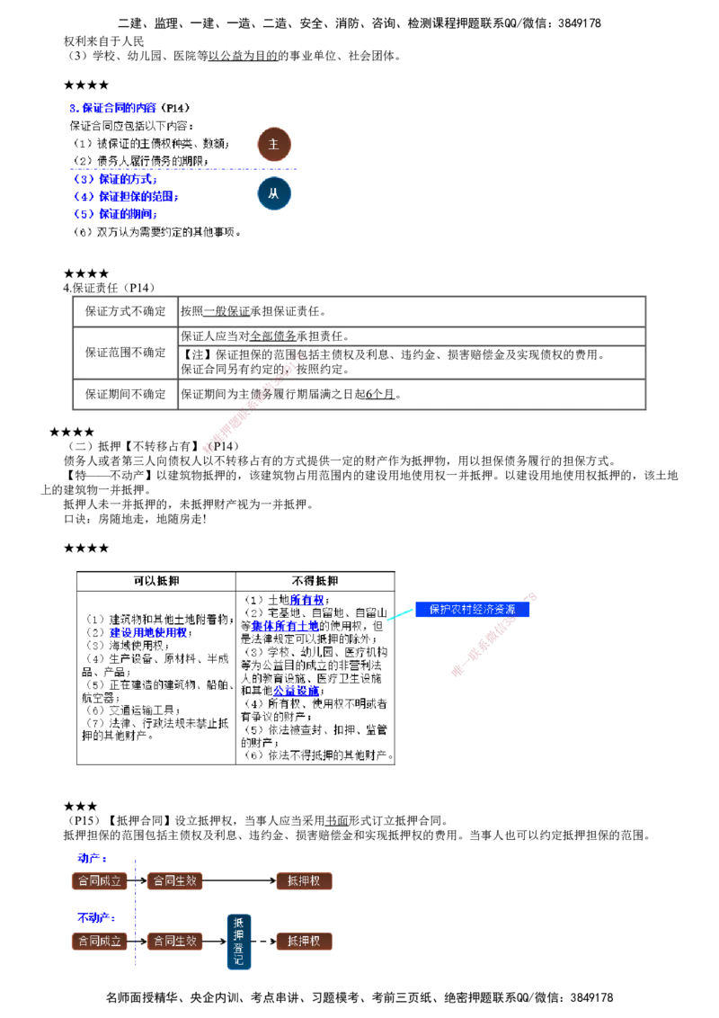 第01讲　合同管理法律制度_监理工程师_2025监理工程师_2025年监理工程师SVIP_2025年监理合同管理SVIP_04-冲刺串讲✿考点强化✿小灶集训_07-合同《考前串讲班》尹嘉JG