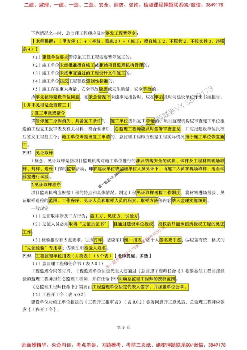 概论2025年监理考前划书_监理工程师_2025监理工程师_2025年监理工程师SVIP_2025年监理概论法规SVIP_05-考前密训✿央企特训✿机构普押