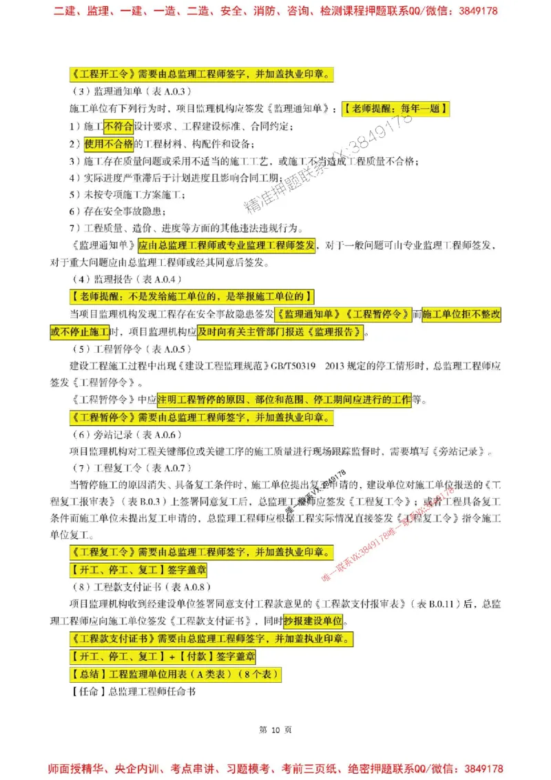 概论2025年监理考前划书_监理工程师_2025监理工程师_2025年监理工程师SVIP_2025年监理概论法规SVIP_05-考前密训✿央企特训✿机构普押