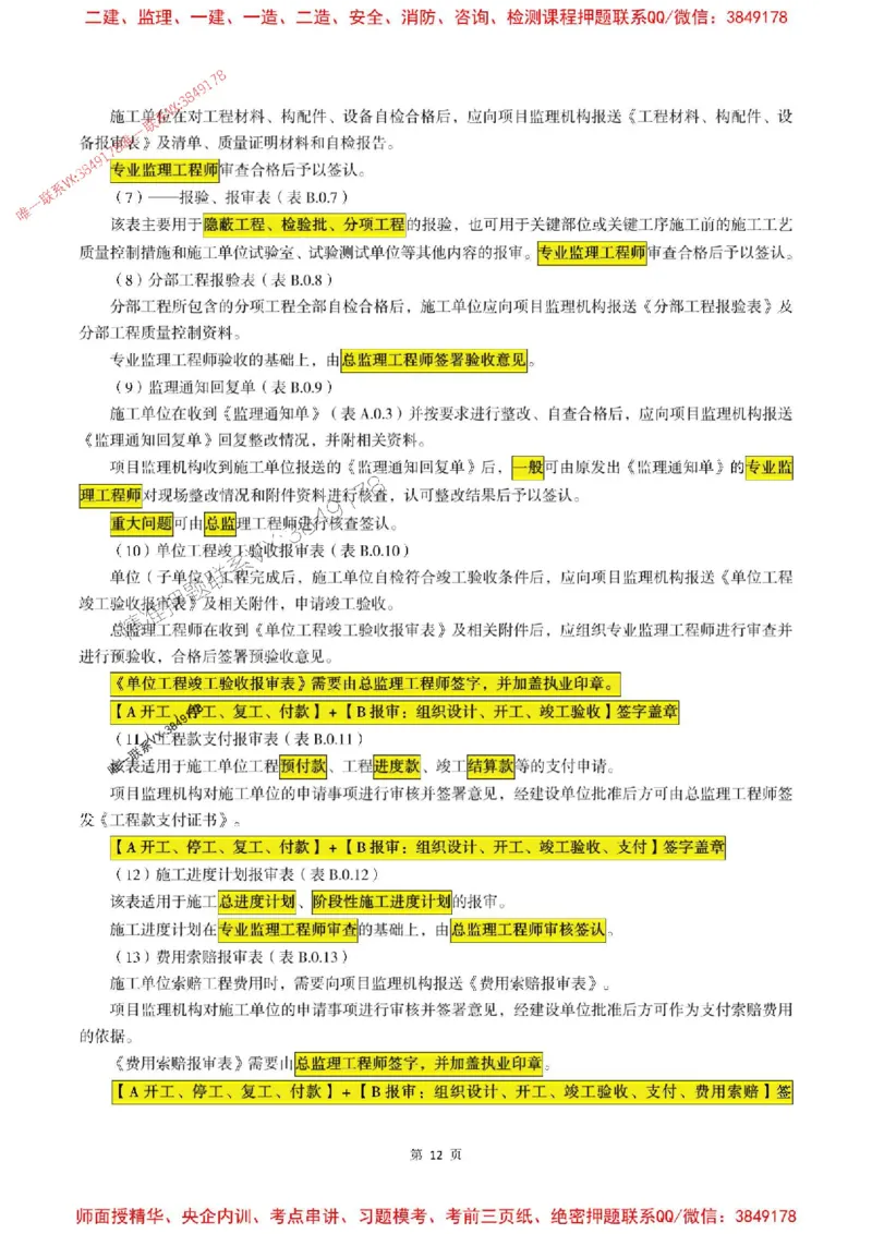 概论2025年监理考前划书_监理工程师_2025监理工程师_2025年监理工程师SVIP_2025年监理概论法规SVIP_05-考前密训✿央企特训✿机构普押