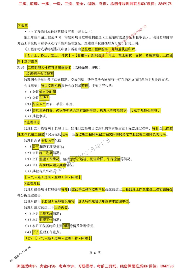 概论2025年监理考前划书_监理工程师_2025监理工程师_2025年监理工程师SVIP_2025年监理概论法规SVIP_05-考前密训✿央企特训✿机构普押