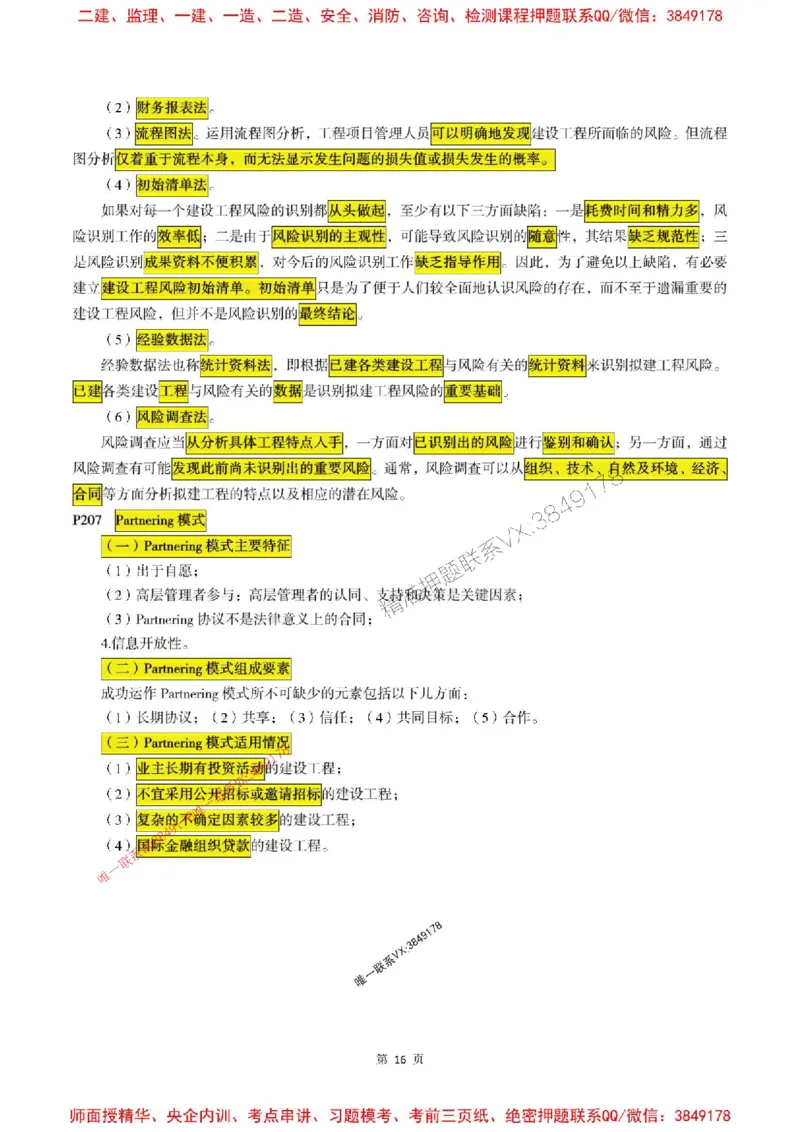 概论2025年监理考前划书_监理工程师_2025监理工程师_2025年监理工程师SVIP_2025年监理概论法规SVIP_05-考前密训✿央企特训✿机构普押