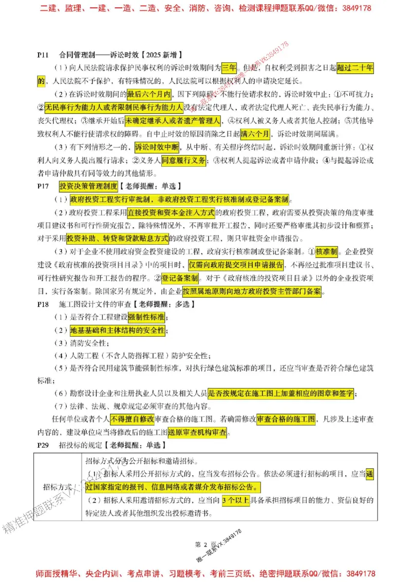 概论2025年监理考前划书_监理工程师_2025监理工程师_2025年监理工程师SVIP_2025年监理概论法规SVIP_05-考前密训✿央企特训✿机构普押