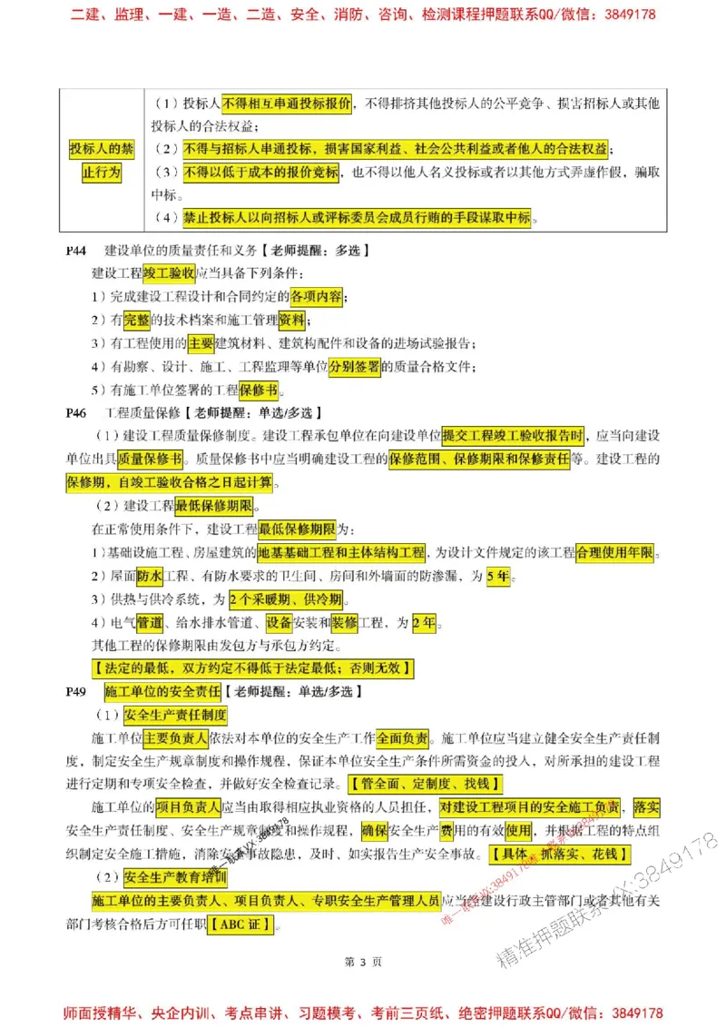 概论2025年监理考前划书_监理工程师_2025监理工程师_2025年监理工程师SVIP_2025年监理概论法规SVIP_05-考前密训✿央企特训✿机构普押
