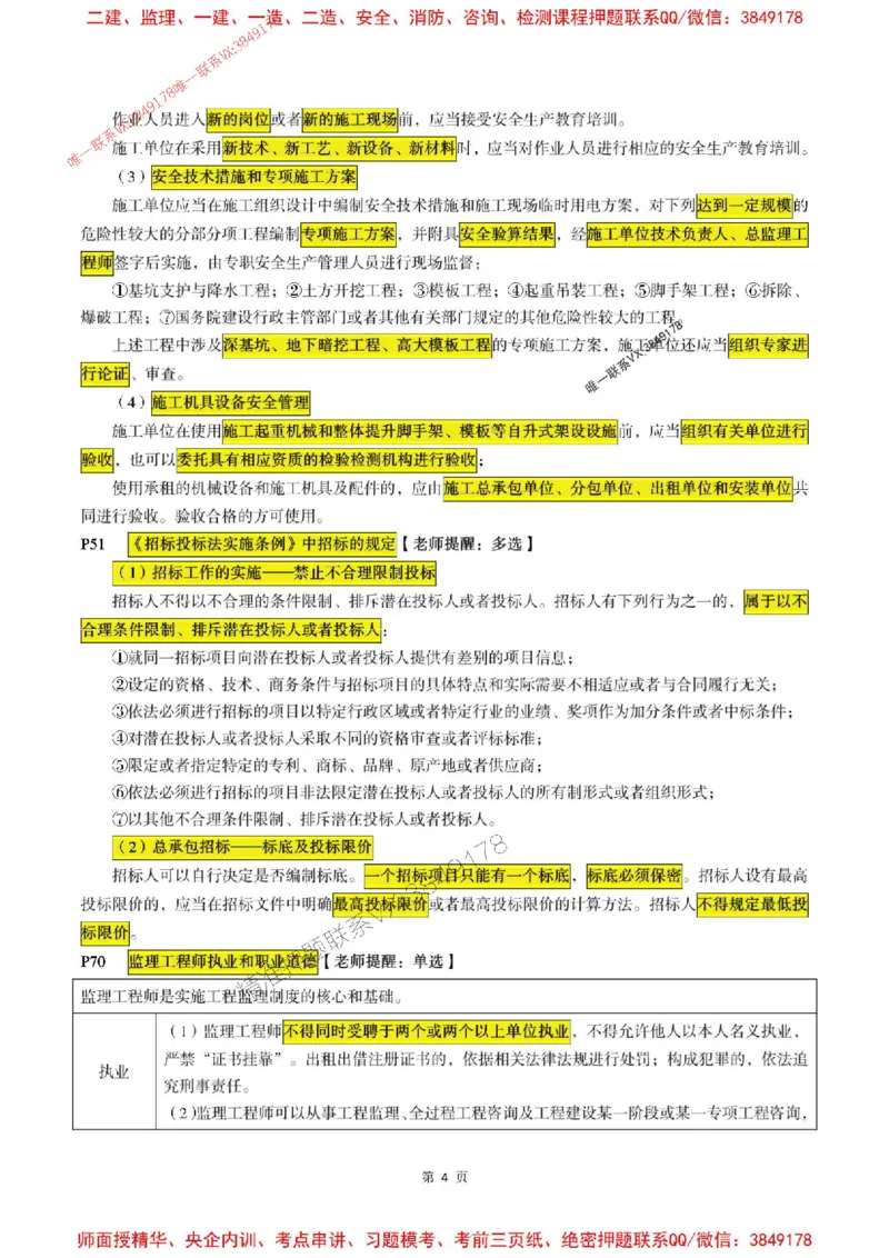 概论2025年监理考前划书_监理工程师_2025监理工程师_2025年监理工程师SVIP_2025年监理概论法规SVIP_05-考前密训✿央企特训✿机构普押