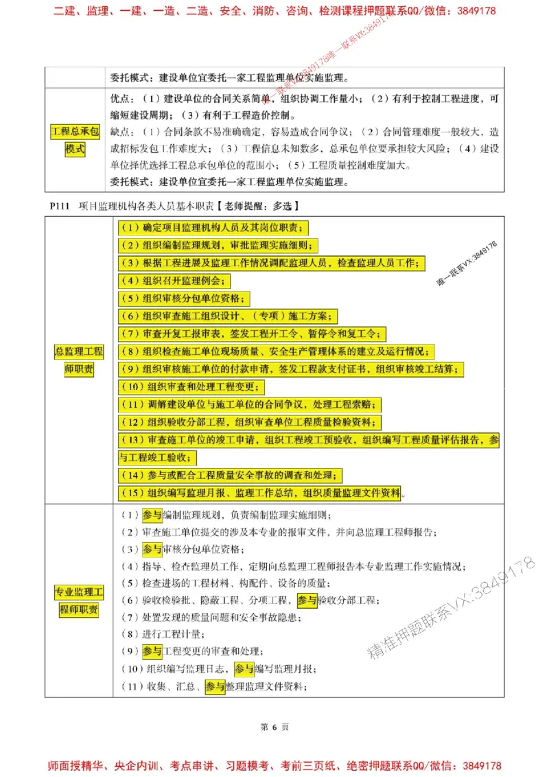 概论2025年监理考前划书_监理工程师_2025监理工程师_2025年监理工程师SVIP_2025年监理概论法规SVIP_05-考前密训✿央企特训✿机构普押