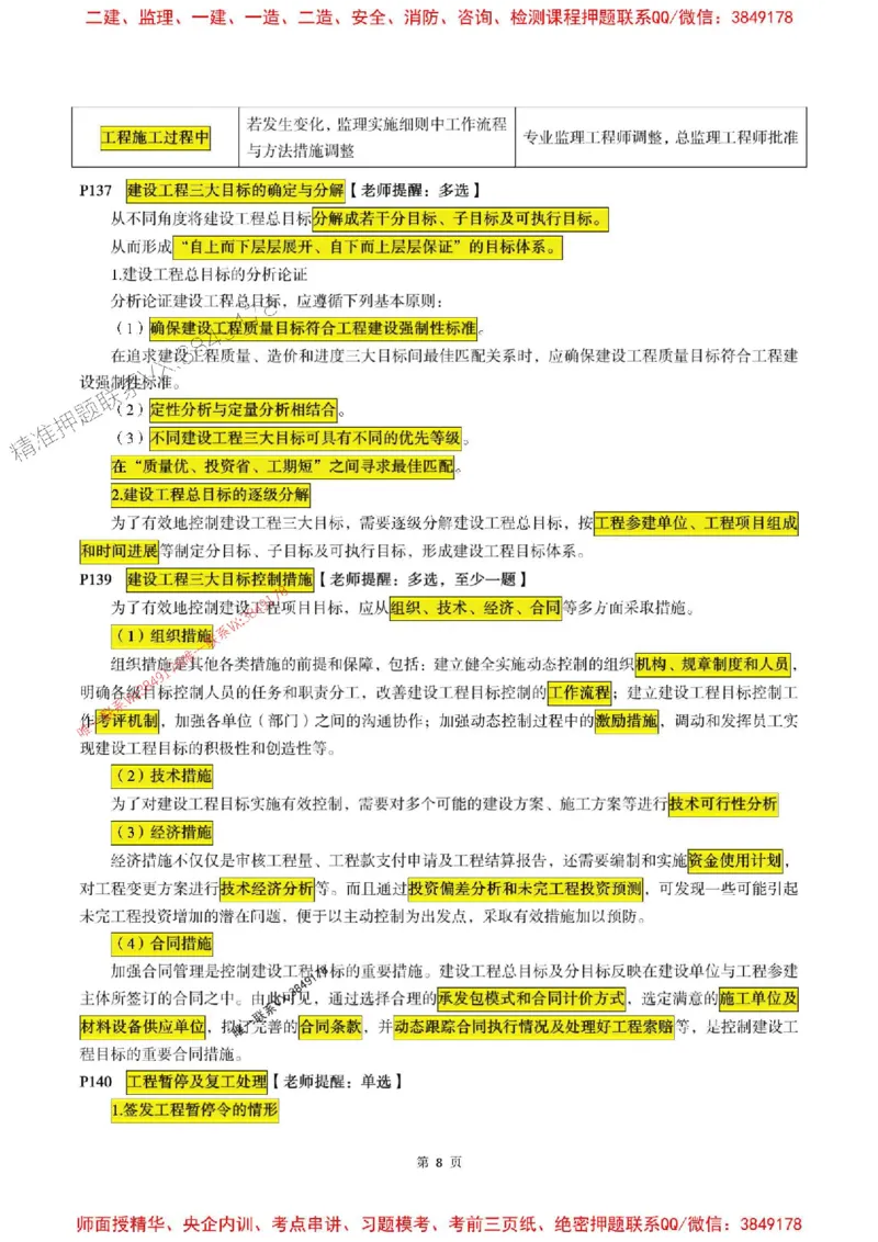 概论2025年监理考前划书_监理工程师_2025监理工程师_2025年监理工程师SVIP_2025年监理概论法规SVIP_05-考前密训✿央企特训✿机构普押