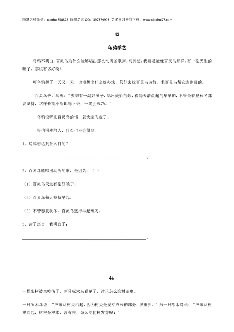 新人教版小学语文一年级上册课外阅读练习（共20页）_小学1-6年级全部试卷_语文_一年级_3-6-1、小学一年级语文上册_3-6-1-2、练习题、作业、试题、试卷_人教版