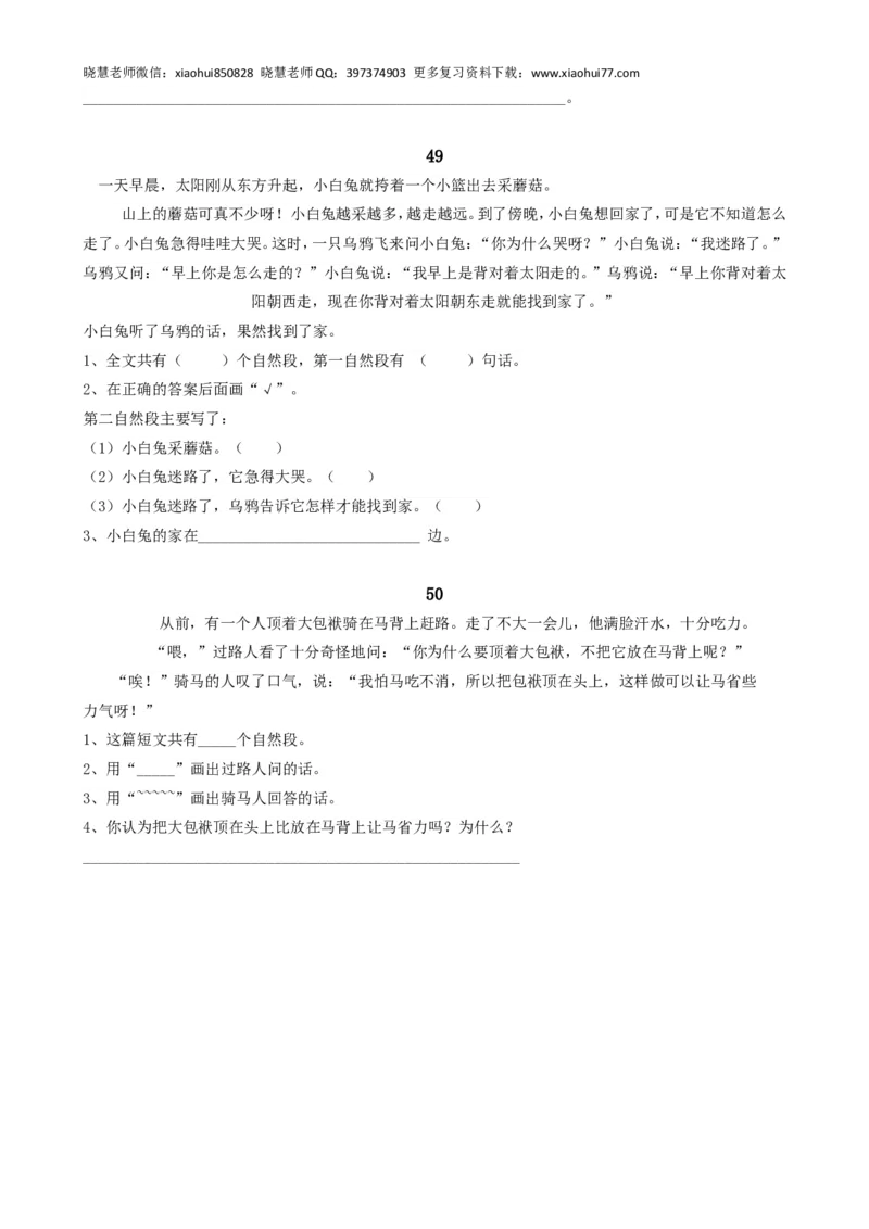 新人教版小学语文一年级上册课外阅读练习（共20页）_小学1-6年级全部试卷_语文_一年级_3-6-1、小学一年级语文上册_3-6-1-2、练习题、作业、试题、试卷_人教版