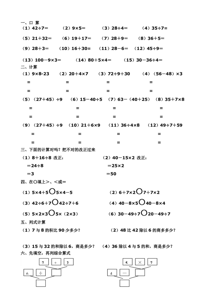 小学二年级下册数学计算练习能力提升训练_小学1-6年级全部试卷_数学_二年级_3-7-4、小学二年级数学下册_3-7-4-2、练习题、作业、试题、试卷_通用