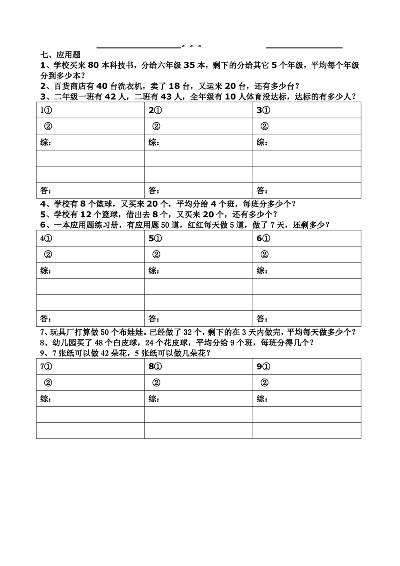 小学二年级下册数学计算练习能力提升训练_小学1-6年级全部试卷_数学_二年级_3-7-4、小学二年级数学下册_3-7-4-2、练习题、作业、试题、试卷_通用