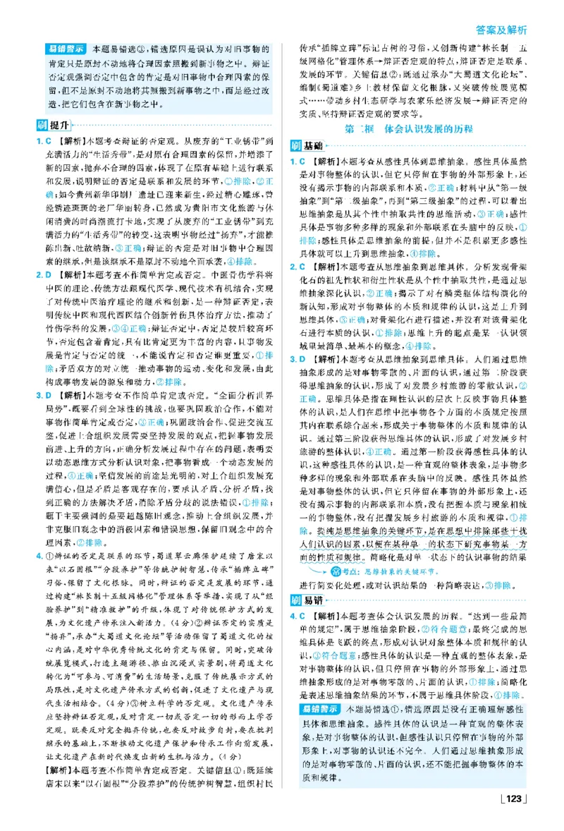 第十课推动认识发展_2026版高中必刷题_政治_2026春高中必刷题政治RJ选修3_答案政治选修3