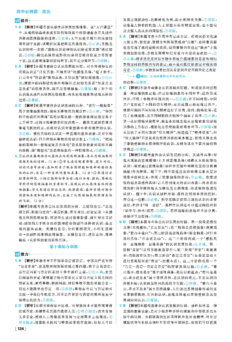 第十课推动认识发展_2026版高中必刷题_政治_2026春高中必刷题政治RJ选修3_答案政治选修3