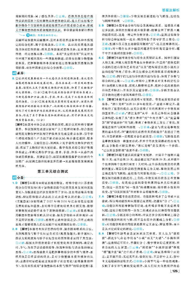 第十课推动认识发展_2026版高中必刷题_政治_2026春高中必刷题政治RJ选修3_答案政治选修3