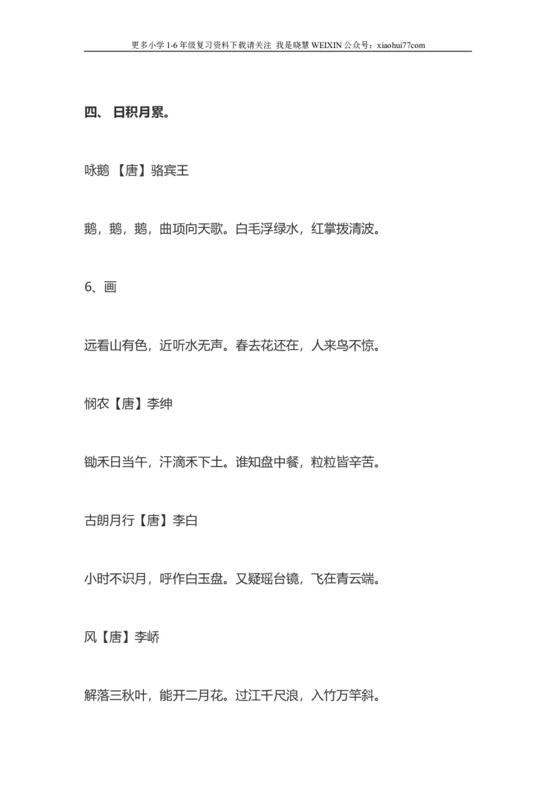 小学一年级语文上学期期末考试试卷_小学1-6年级全部试卷_语文_一年级_3-6-1、小学一年级语文上册_3-6-1-2、练习题、作业、试题、试卷_部编（人教）版_期末测试卷