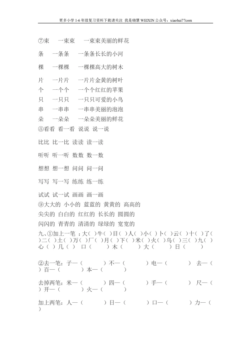 小学一年级语文上学期期末考试试卷_小学1-6年级全部试卷_语文_一年级_3-6-1、小学一年级语文上册_3-6-1-2、练习题、作业、试题、试卷_部编（人教）版_期末测试卷