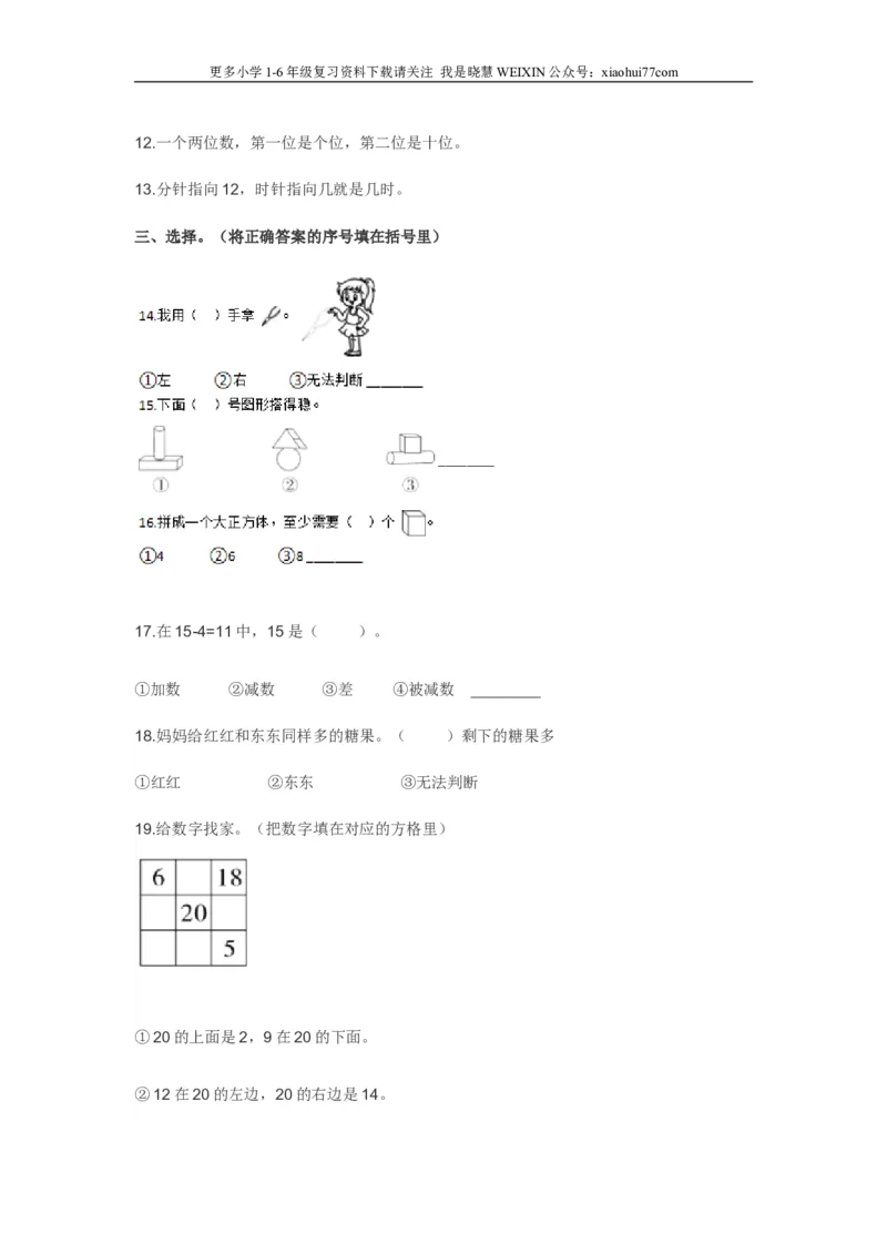 小学一年级语文上学期期末考试试卷_小学1-6年级全部试卷_语文_一年级_3-6-1、小学一年级语文上册_3-6-1-2、练习题、作业、试题、试卷_部编（人教）版_期末测试卷