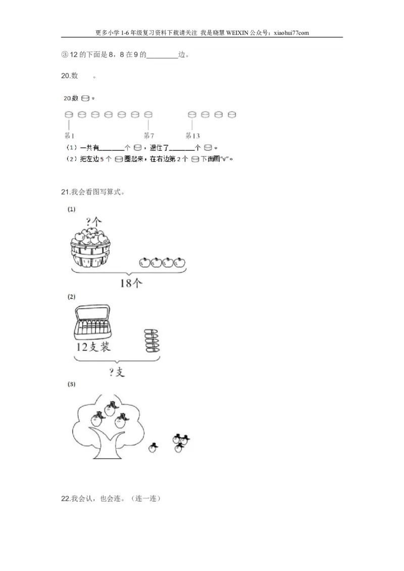 小学一年级语文上学期期末考试试卷_小学1-6年级全部试卷_语文_一年级_3-6-1、小学一年级语文上册_3-6-1-2、练习题、作业、试题、试卷_部编（人教）版_期末测试卷