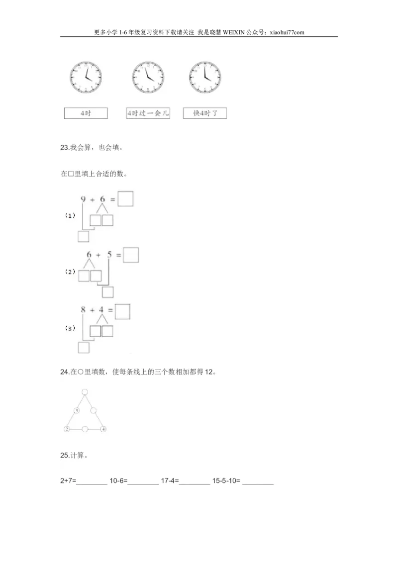 小学一年级语文上学期期末考试试卷_小学1-6年级全部试卷_语文_一年级_3-6-1、小学一年级语文上册_3-6-1-2、练习题、作业、试题、试卷_部编（人教）版_期末测试卷
