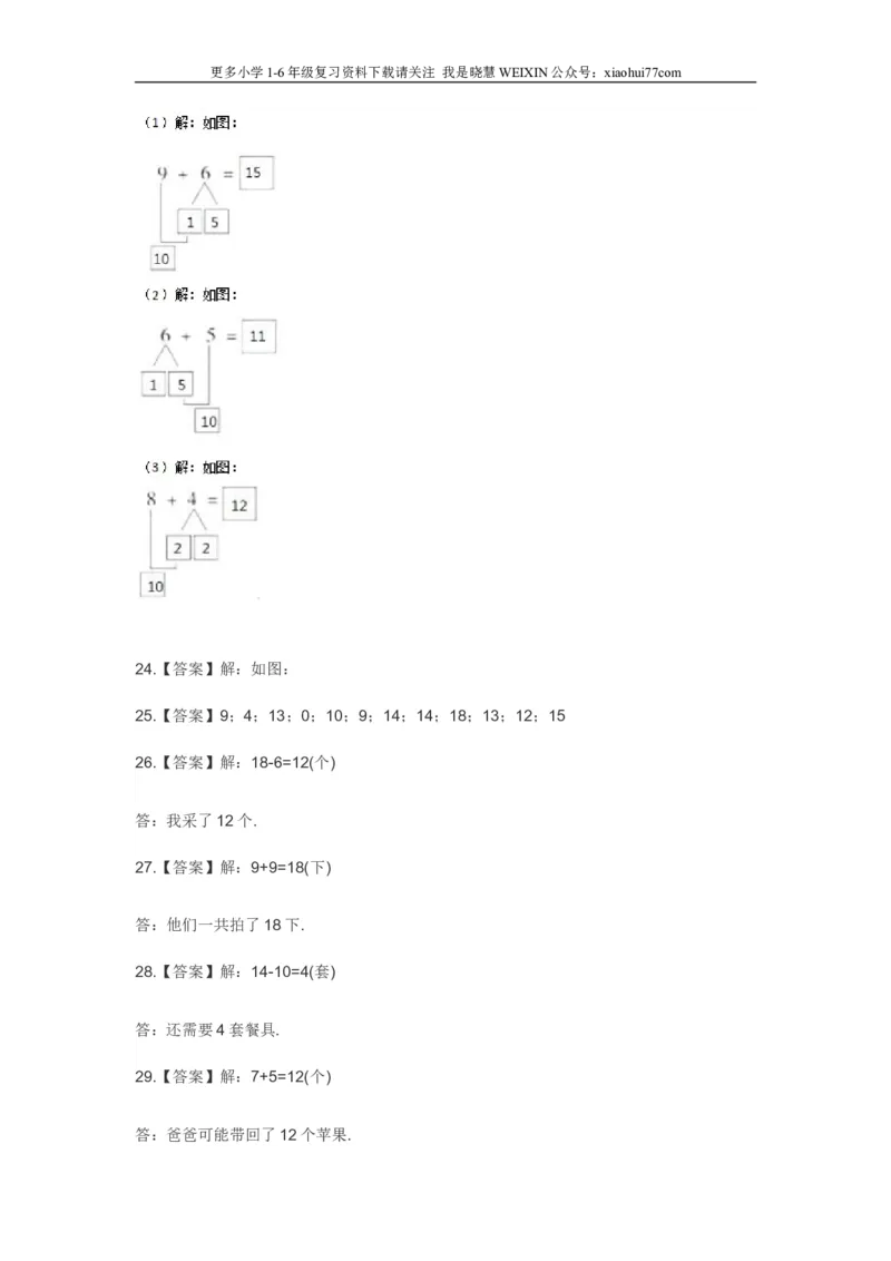 小学一年级语文上学期期末考试试卷_小学1-6年级全部试卷_语文_一年级_3-6-1、小学一年级语文上册_3-6-1-2、练习题、作业、试题、试卷_部编（人教）版_期末测试卷