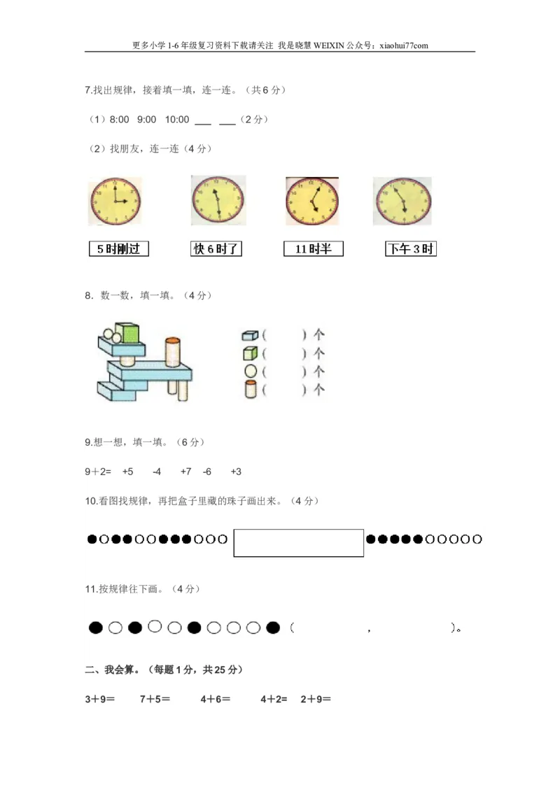 小学一年级语文上学期期末考试试卷_小学1-6年级全部试卷_语文_一年级_3-6-1、小学一年级语文上册_3-6-1-2、练习题、作业、试题、试卷_部编（人教）版_期末测试卷