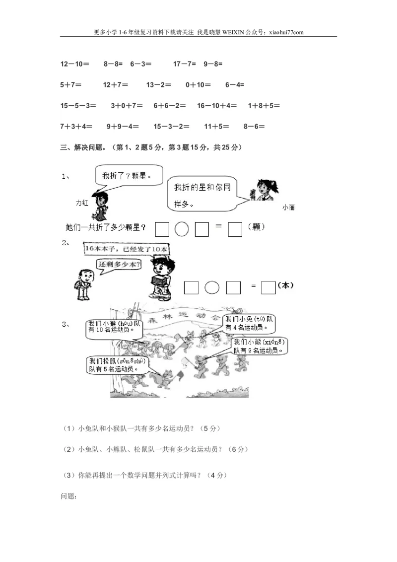 小学一年级语文上学期期末考试试卷_小学1-6年级全部试卷_语文_一年级_3-6-1、小学一年级语文上册_3-6-1-2、练习题、作业、试题、试卷_部编（人教）版_期末测试卷