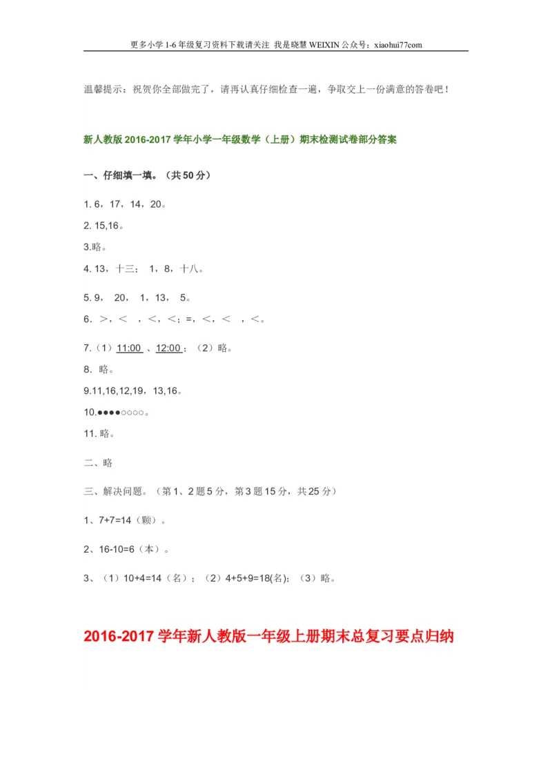 小学一年级语文上学期期末考试试卷_小学1-6年级全部试卷_语文_一年级_3-6-1、小学一年级语文上册_3-6-1-2、练习题、作业、试题、试卷_部编（人教）版_期末测试卷