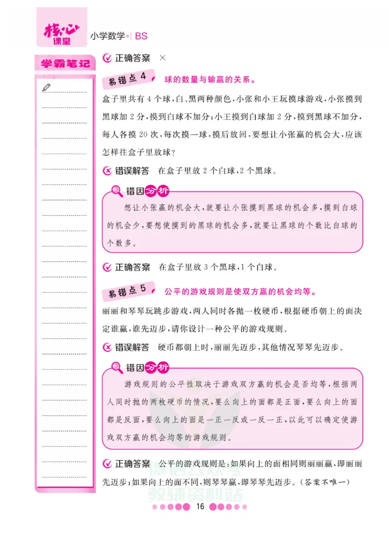 四年级上册数学北师版易错清单_小学1-6年级全部试卷_数学_四年级_3-9-3、小学四年级数学上册_3-9-3-1、复习、知识点、归纳汇总_北师大版