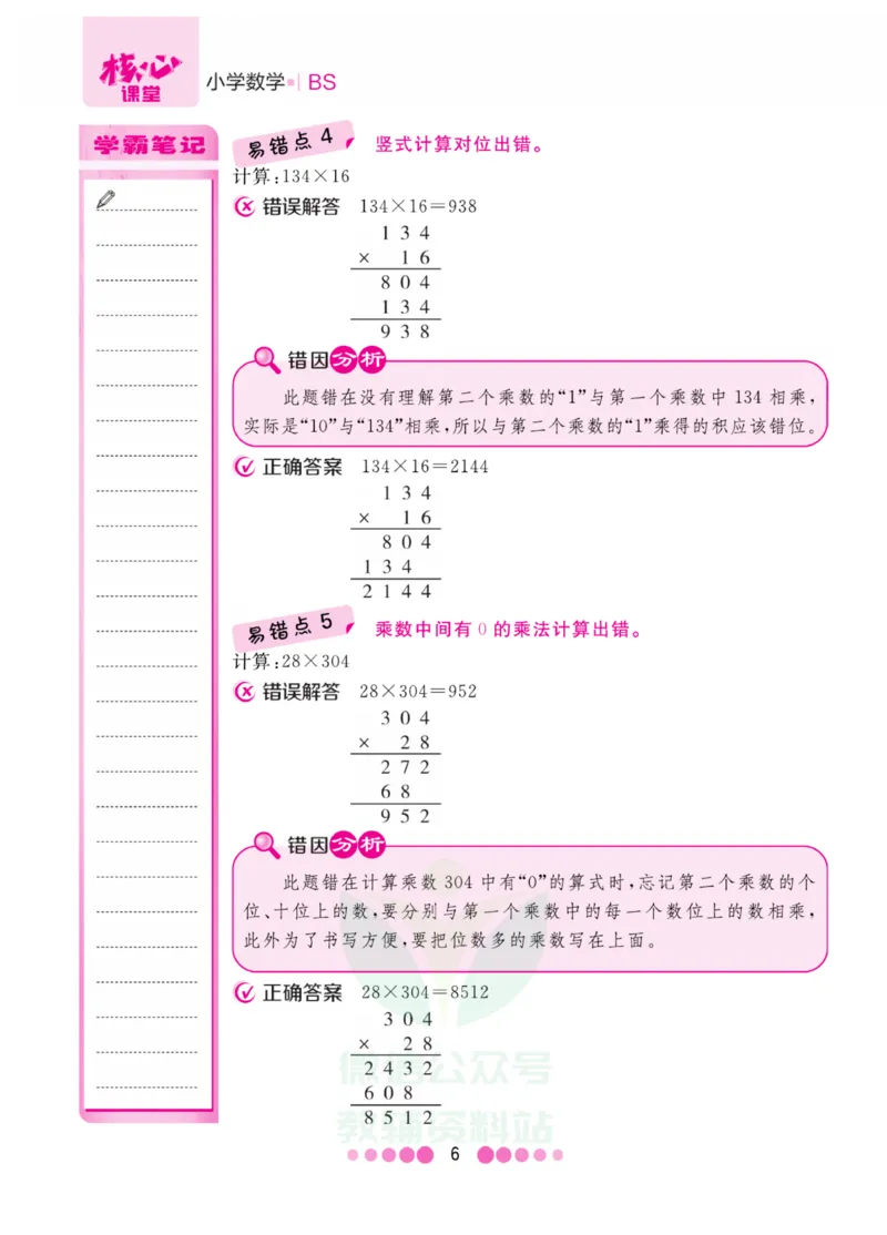 四年级上册数学北师版易错清单_小学1-6年级全部试卷_数学_四年级_3-9-3、小学四年级数学上册_3-9-3-1、复习、知识点、归纳汇总_北师大版