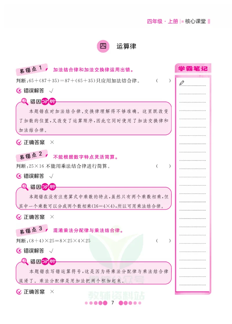四年级上册数学北师版易错清单_小学1-6年级全部试卷_数学_四年级_3-9-3、小学四年级数学上册_3-9-3-1、复习、知识点、归纳汇总_北师大版