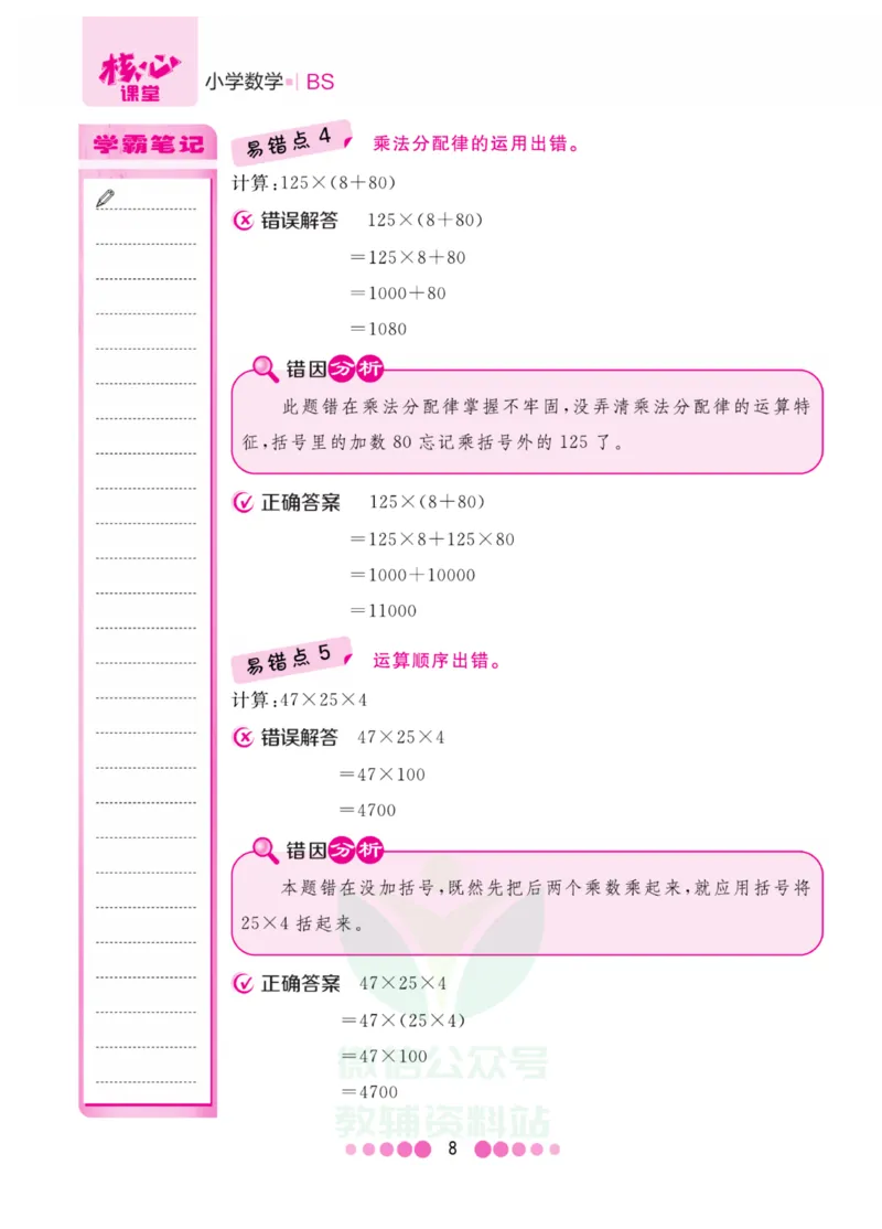 四年级上册数学北师版易错清单_小学1-6年级全部试卷_数学_四年级_3-9-3、小学四年级数学上册_3-9-3-1、复习、知识点、归纳汇总_北师大版