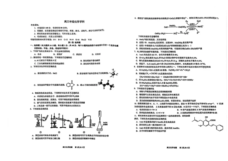 高三年级化学学科_2024年2月_01每日更新_28号_2024届浙江省名校协作体高三下学期开学联考_浙江省名校协作体2024届高三下学期开学联考化学
