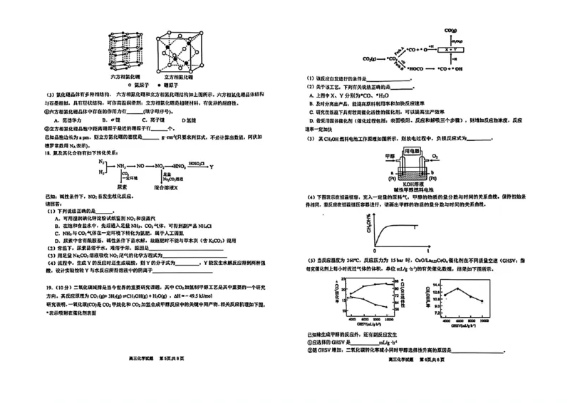 高三年级化学学科_2024年2月_01每日更新_28号_2024届浙江省名校协作体高三下学期开学联考_浙江省名校协作体2024届高三下学期开学联考化学