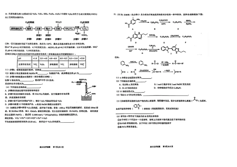 高三年级化学学科_2024年2月_01每日更新_28号_2024届浙江省名校协作体高三下学期开学联考_浙江省名校协作体2024届高三下学期开学联考化学