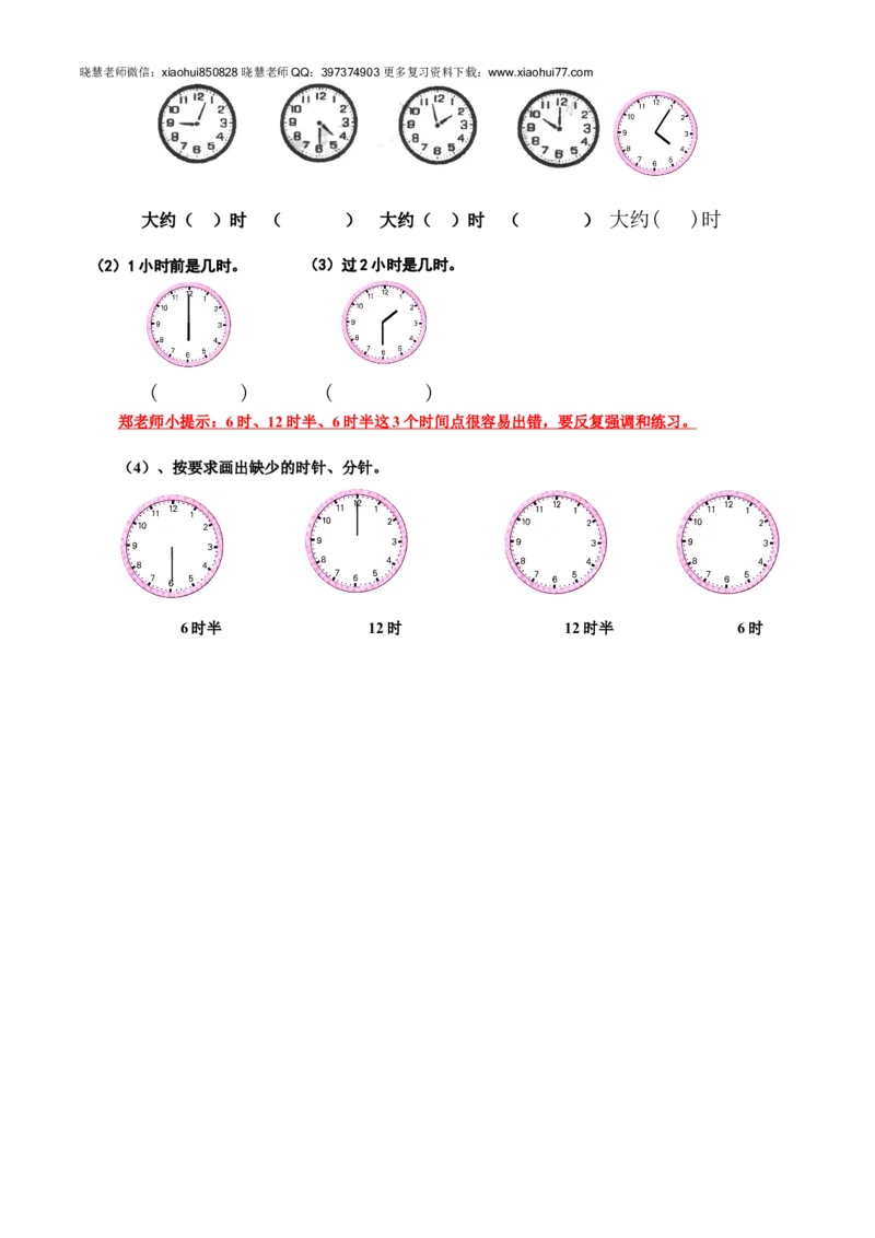新人教版小学数学一年级上册期末复习提纲_小学1-6年级全部试卷_数学_一年级_3-6-3、小学一年级数学上册_3-6-3-1、复习、知识点、归纳汇总_人教版