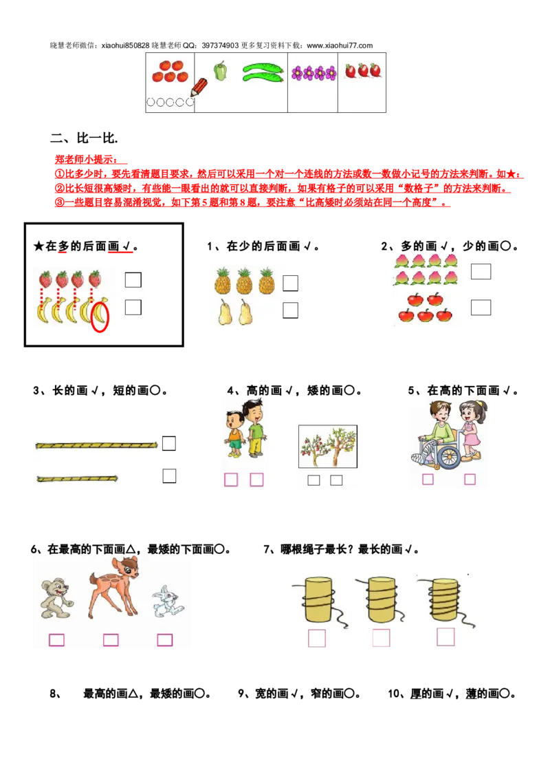 新人教版小学数学一年级上册期末复习提纲_小学1-6年级全部试卷_数学_一年级_3-6-3、小学一年级数学上册_3-6-3-1、复习、知识点、归纳汇总_人教版