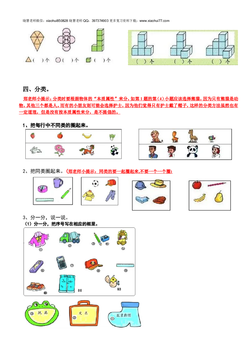 新人教版小学数学一年级上册期末复习提纲_小学1-6年级全部试卷_数学_一年级_3-6-3、小学一年级数学上册_3-6-3-1、复习、知识点、归纳汇总_人教版