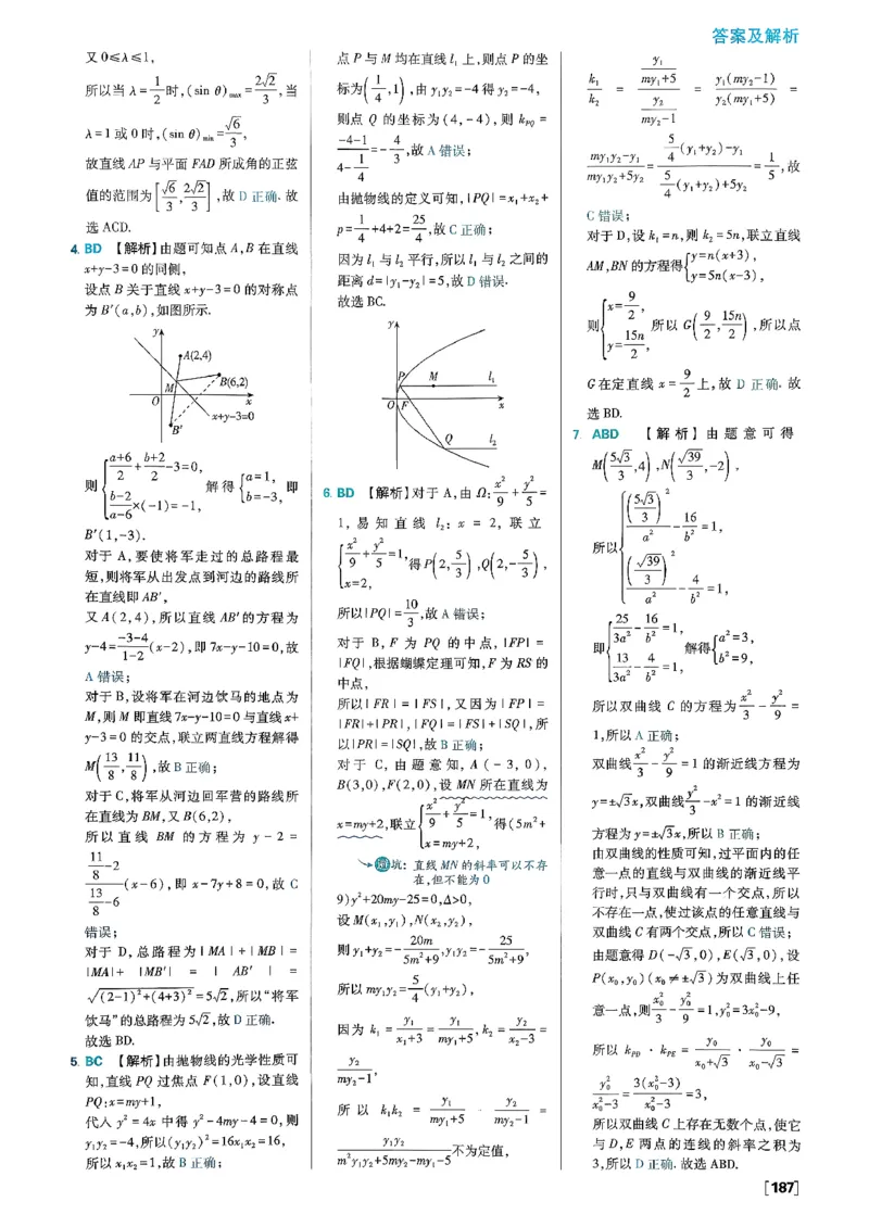 答案解析_数学_2026版高中必刷题数学《人教B版》_2026版高中必刷题数学选择性必修一人教B版