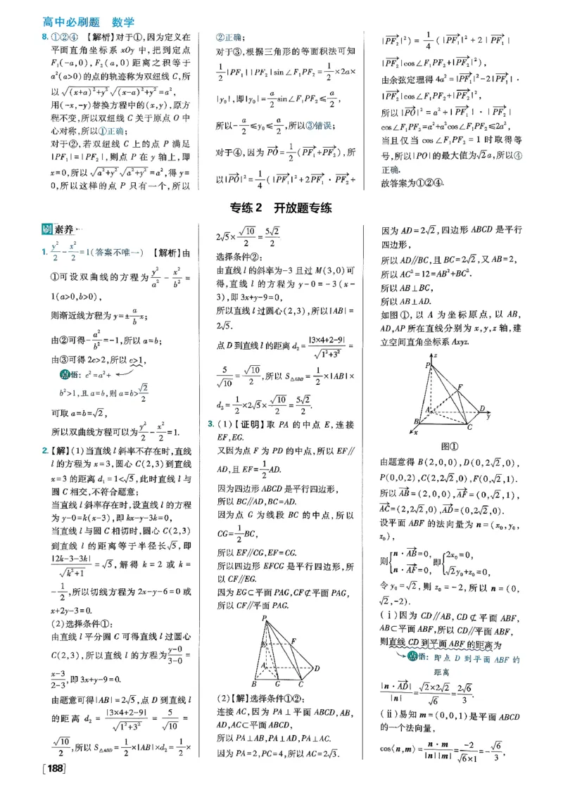 答案解析_数学_2026版高中必刷题数学《人教B版》_2026版高中必刷题数学选择性必修一人教B版